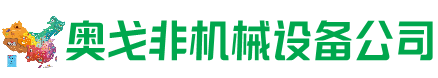 环江县回收加工中心:立式,卧式,龙门加工中心,加工设备,旧数控机床_奥戈非机械设备公司